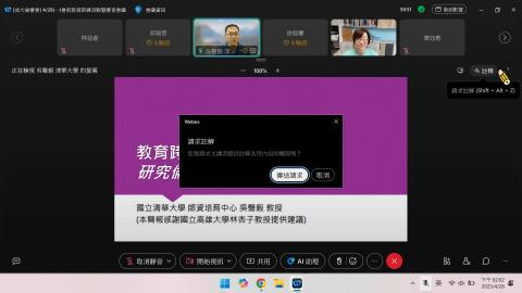 (僅限委員補課使用) 吳聲毅_教育跨領域研究中運用AI之研究倫理議題