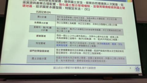 都市及區域計畫法規_趙子元教授_0309_part2-2.MOV