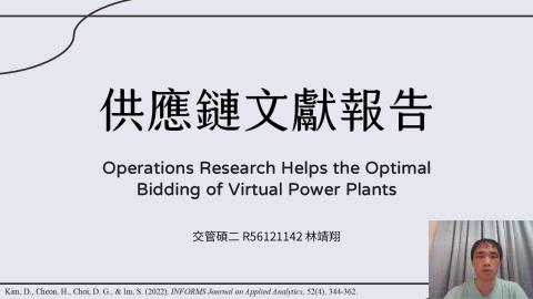 R56121142供應鏈文獻報告 - 林靖翔 LIN,CHIN-HSIANG.mp4