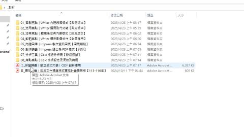 1140423-ODF工具-上課錄影檔（1）