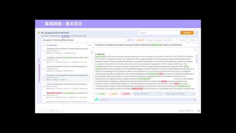 II. 篇摘篩選 (含加速設定)