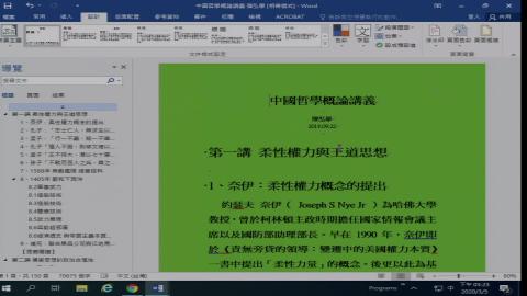 中國哲學概論_陳弘學_2020_03_05(上)