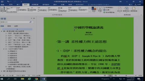 中國哲學概論_陳弘學_2020_03_05(下)