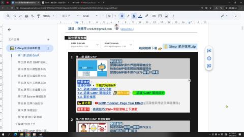 1_Gimp基本環境設定