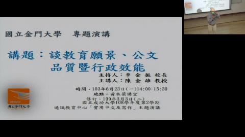 實用中文及寫作_陳金雄_2020_03_03(上)