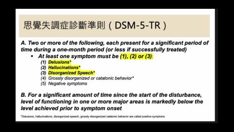 思覺失調治療指引