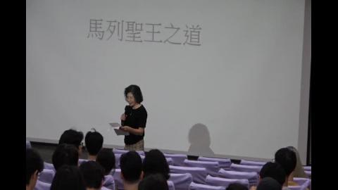 史學專題講座99