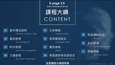 R-page2.0教育訓練影片.mp4