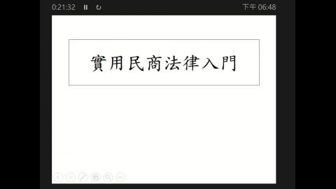 實用民商250527.mp4