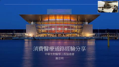 醫療器材品牌與行銷分享