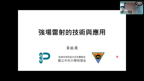 強場雷射的技術與應用Webex.mp4