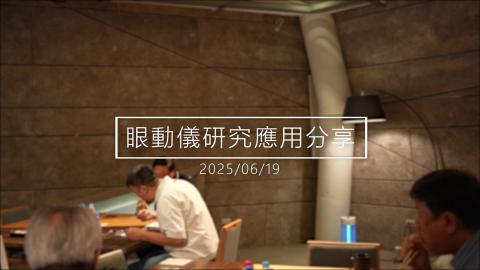 學院智慧共學平台分享會20250619