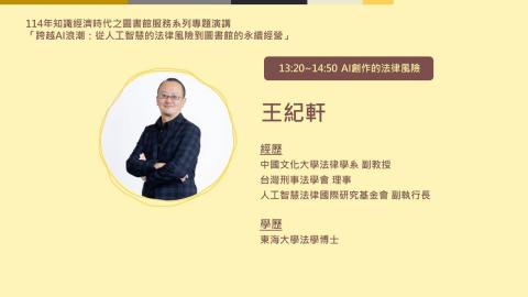 AI創作的法律風險