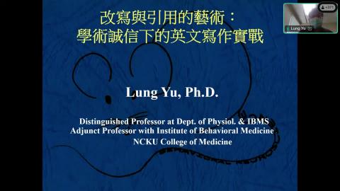 【講座】改寫與引用的藝術：學術誠信下的英文寫作實戰