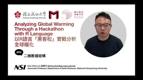 EP5. 二維數據結構