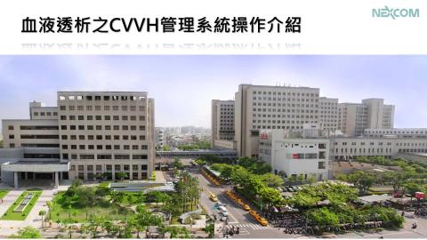 2025.08.19 風采CRRT作業電子化教育訓練-廠商新漢