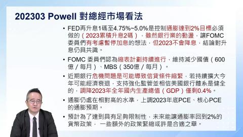 1-2.從聯準會FOMC會議掌握投資趨勢(二)
