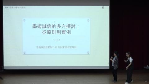 【課程2】學術誠信的多⽅探討：從原則到實例