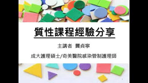 質性修課心得--龔貞寧2021091613分.mp4