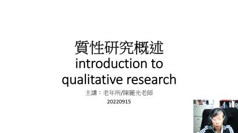 QualR簡介影音檔-第1段20220915.mp4