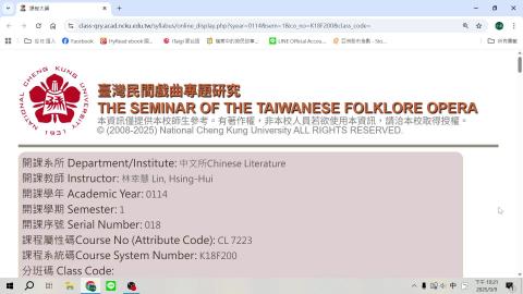 114-1民間戲曲專題研究課程介紹.mp4