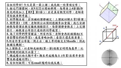 2025-XRD結晶學-期初說明簡報1.mp4