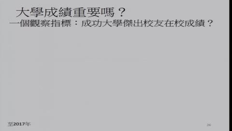 通識教育之素養與技能_賴明德_2020_03_06(下)