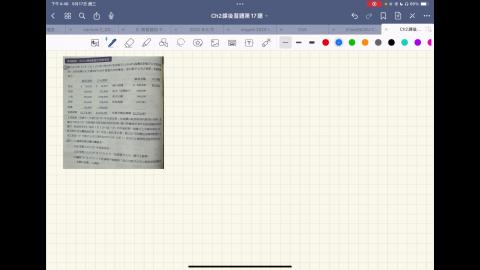 高會課後習題第17題.mp4