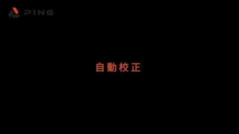 03 校正程序-Calibration Process