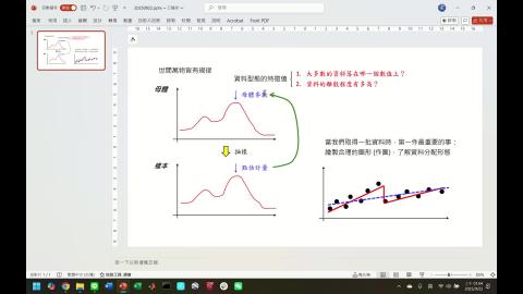 工程統計20250926_part2.mp4