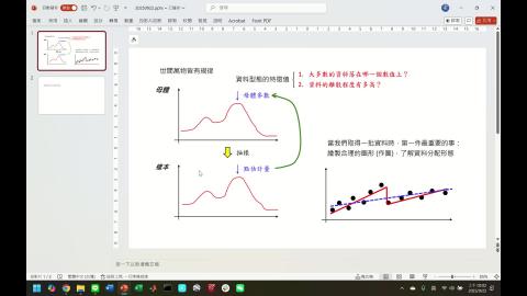 工程統計20250926_part3.mp4
