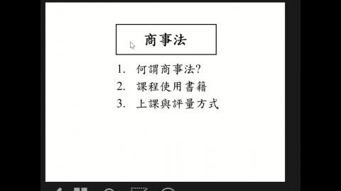 20250910商事法.mp4