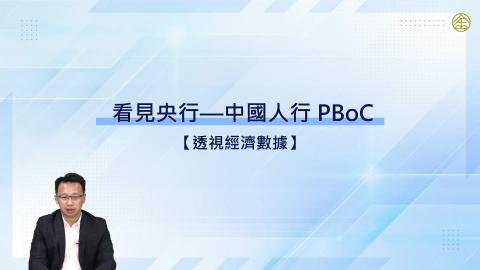 3-16.透視經濟數據