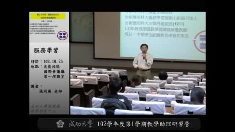 服務學習基礎教育