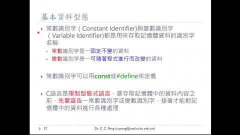 航太系_程式設計_03 = C語言基本資料型態Part-3.mp4