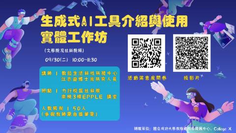 114-1生成式AI工具介紹與使用實體工作坊9.30文學院及社科院.mp4