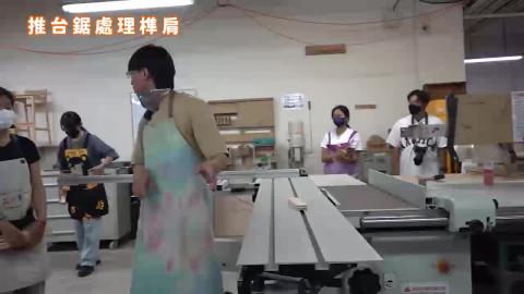114-1木作產品與設計實務_W4_推台鋸.mp4