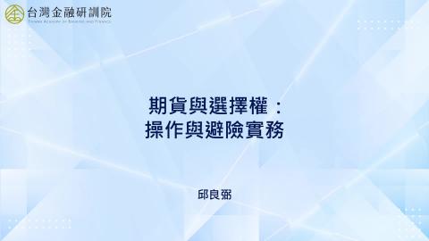 5-1.跨境資本風險管理