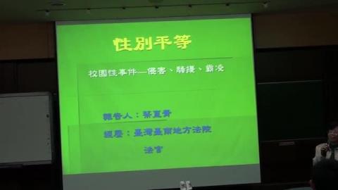 校園性事件—性侵害、性騷擾、性霸凌