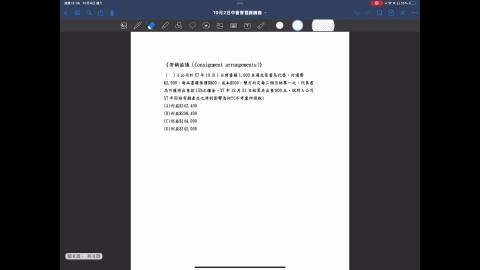 10/2實習課講義第七頁寄銷協議
