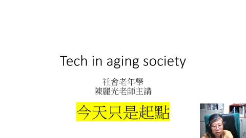W5-科技與老化經驗202309第一段.mp4