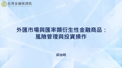 6-1.金融市場基本知識複習