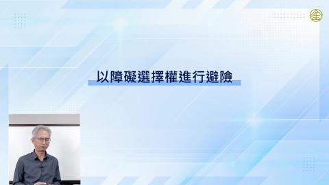 6-16.以障礙選擇權進行避險