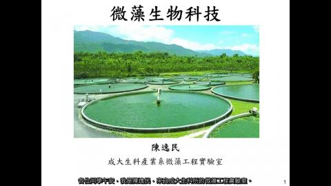 生技概論通識 - 中文字幕版 251014