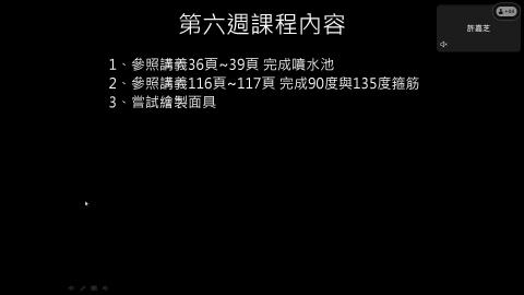 電腦製圖 第六週 20251015-20251015 0412-1.mp4