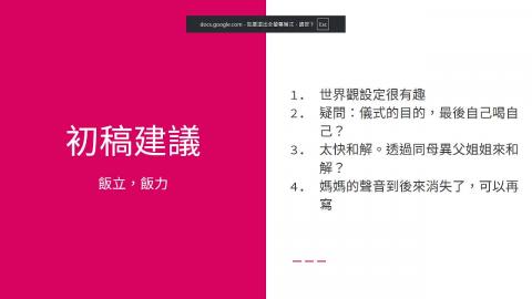 初稿回饋2