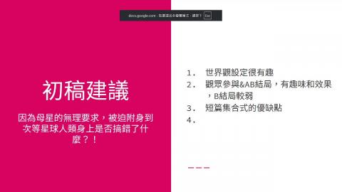 初稿回饋3