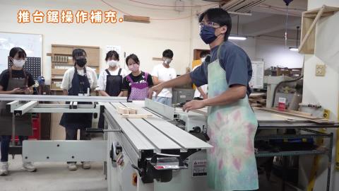 114-1木作產品與設計實務_W6_推台鋸操作補充.mp4