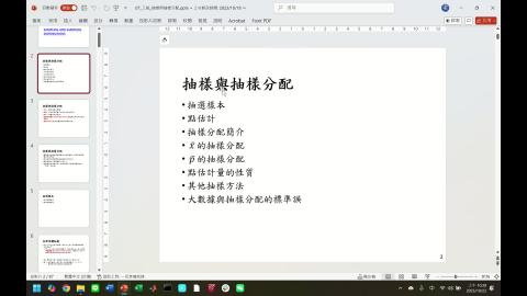 工程統計20251029_part1.mp4