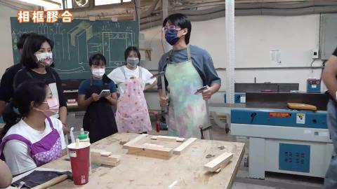 114-1木作產品與設計實務_W7_相框膠合.mp4